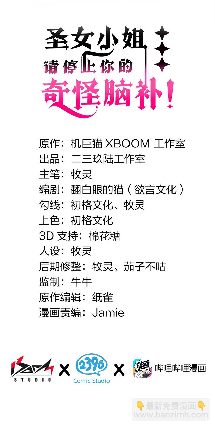 6 啊~不愧是魔王大人~(1/2)-第6话