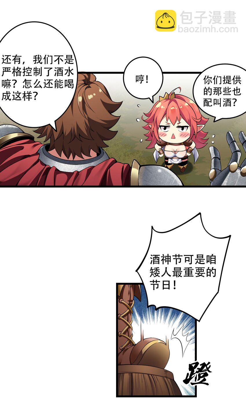 6 啊~不愧是魔王大人~(1/2)-第6话