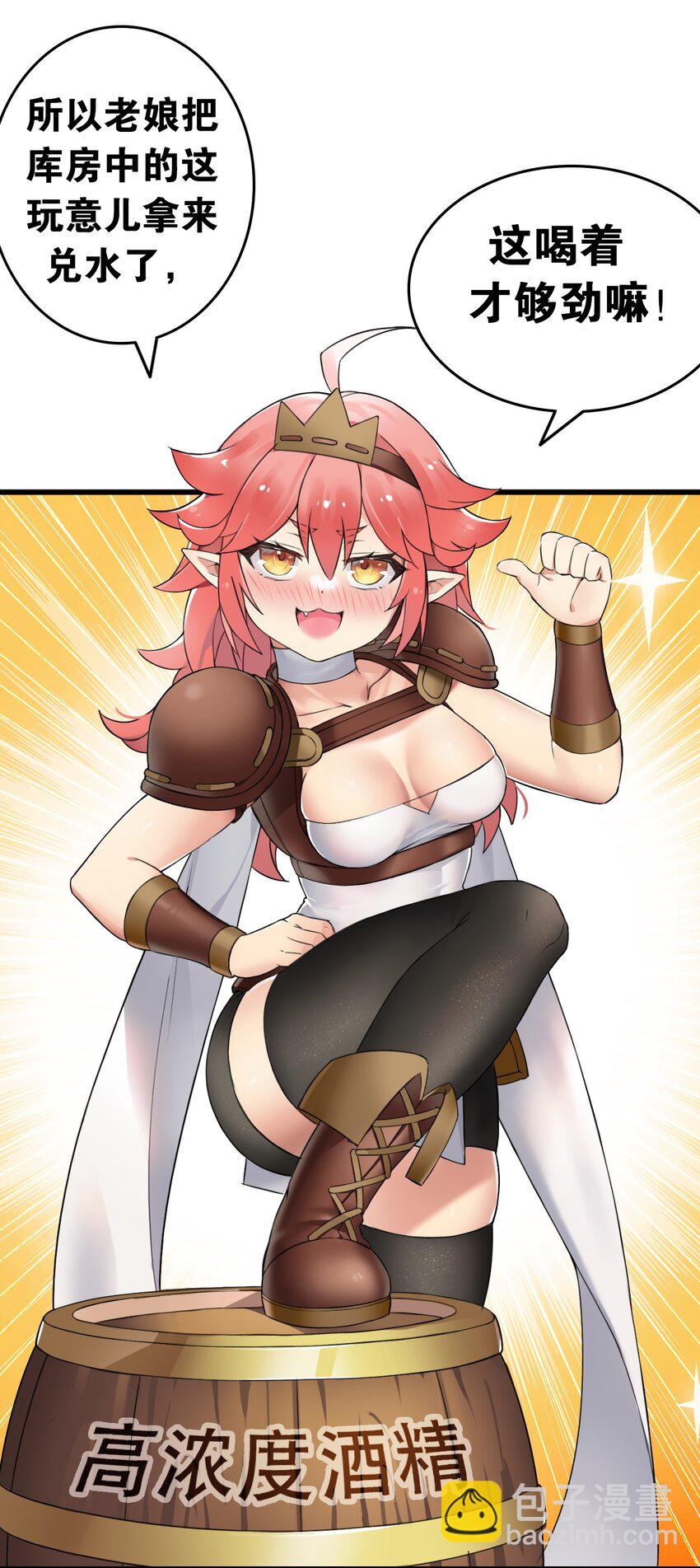 6 啊~不愧是魔王大人~(1/2)-第6话