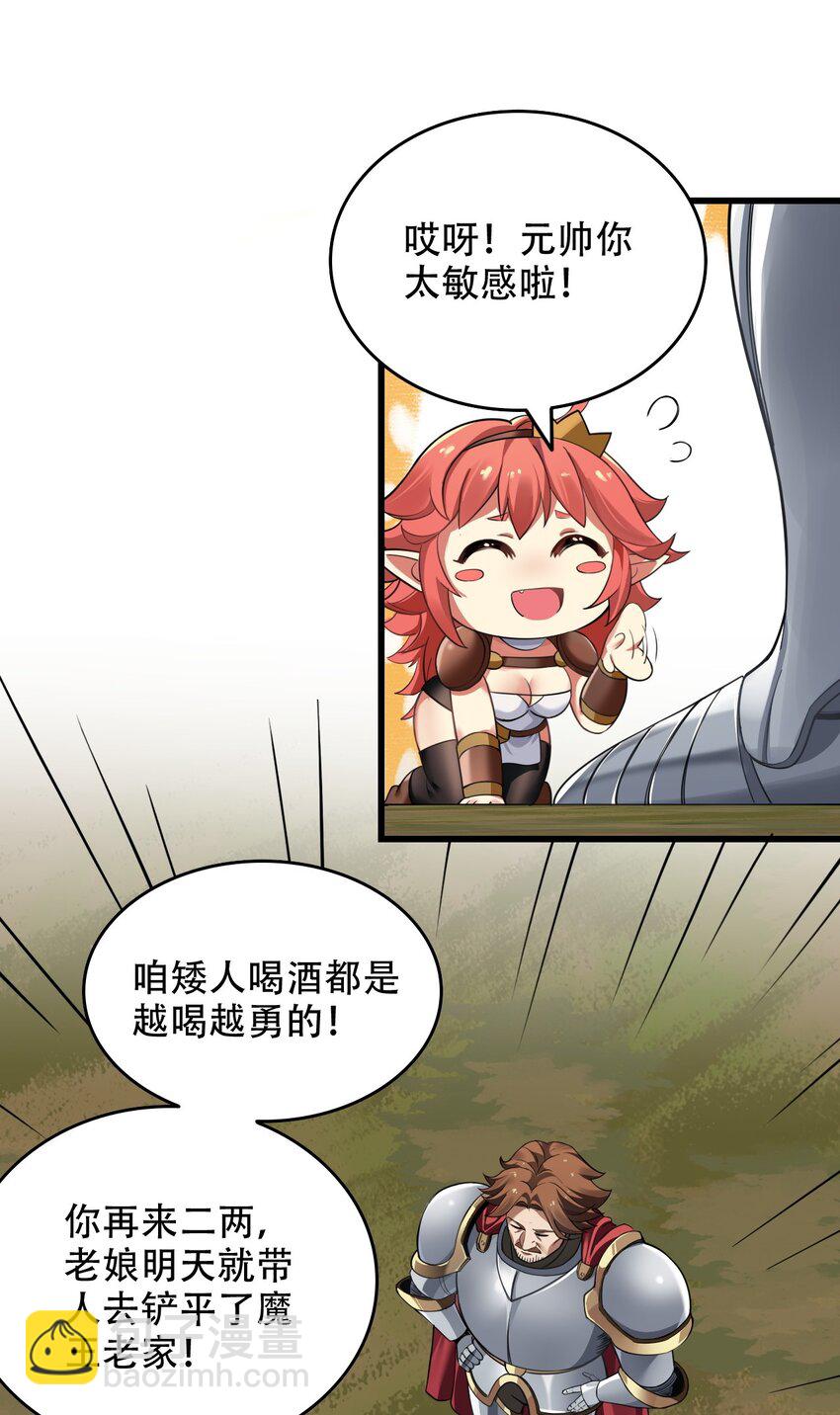 6 啊~不愧是魔王大人~(1/2)-第6话