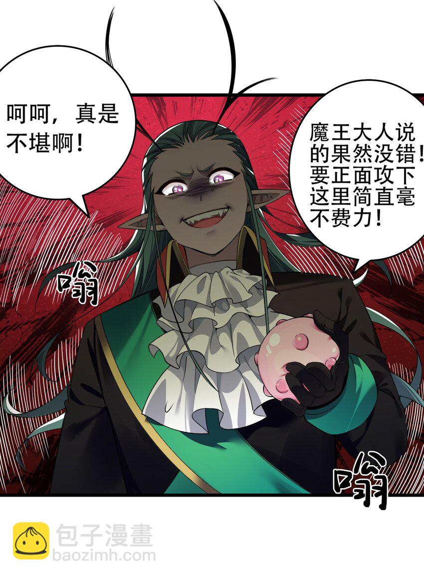 6 啊~不愧是魔王大人~(1/2)-第6话