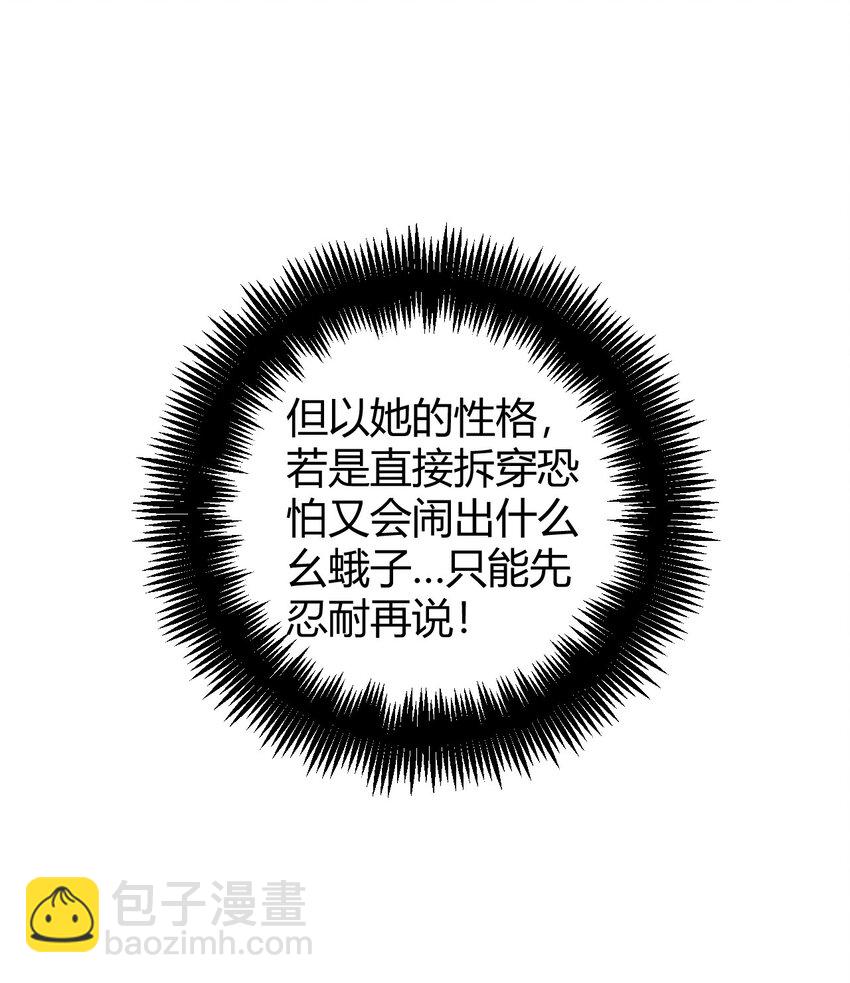 50 好想把他踩在脚下啊~~~~(1/2)-第50话