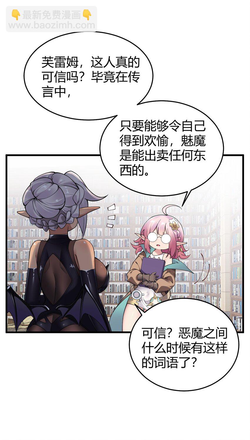 52 深深插入内部 探查清楚!(1/2)-第52话