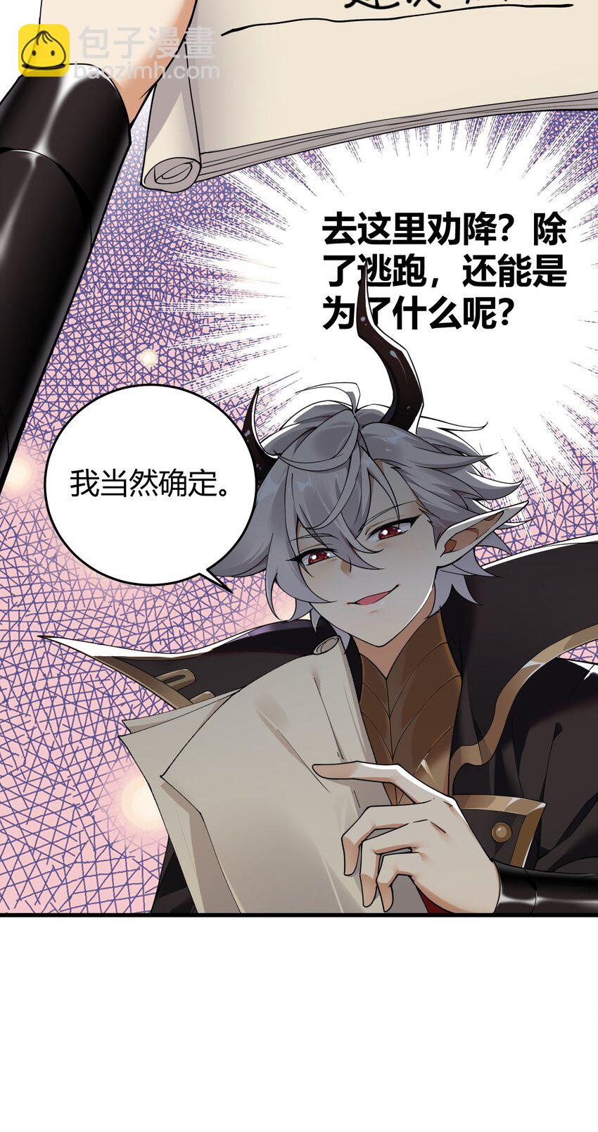 54 该怎么让他心服口服呢~(1/2)-第54话