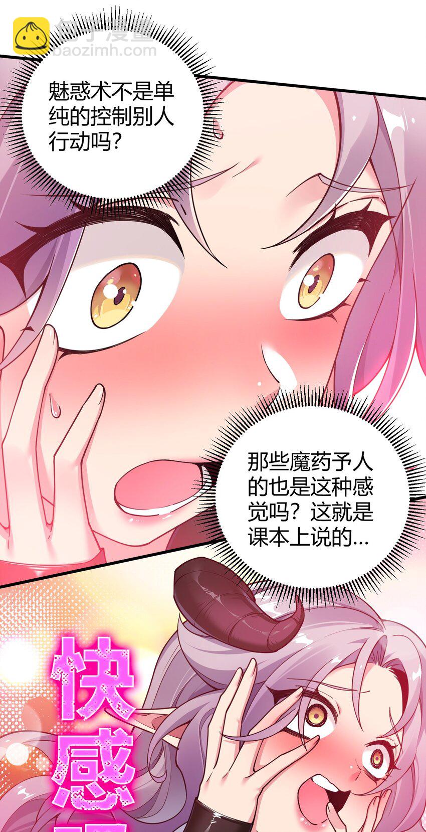56 这就是所谓的快感吗？！-第56话