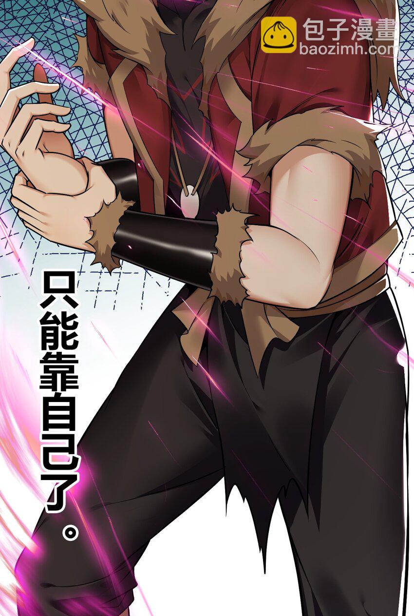 63 看来，只能靠自己了。-第64话