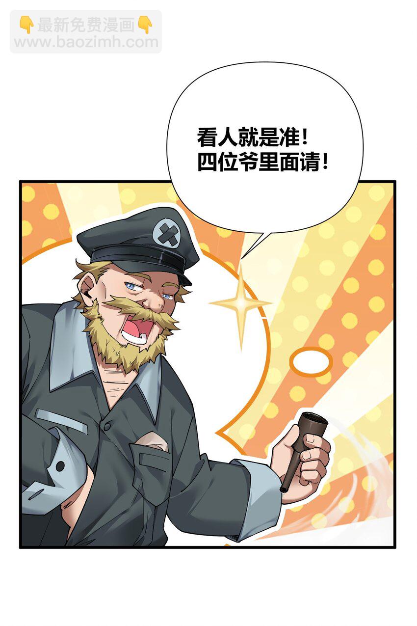 70 不会真的要和她们三个一起睡吧？！(1/2)-第72话