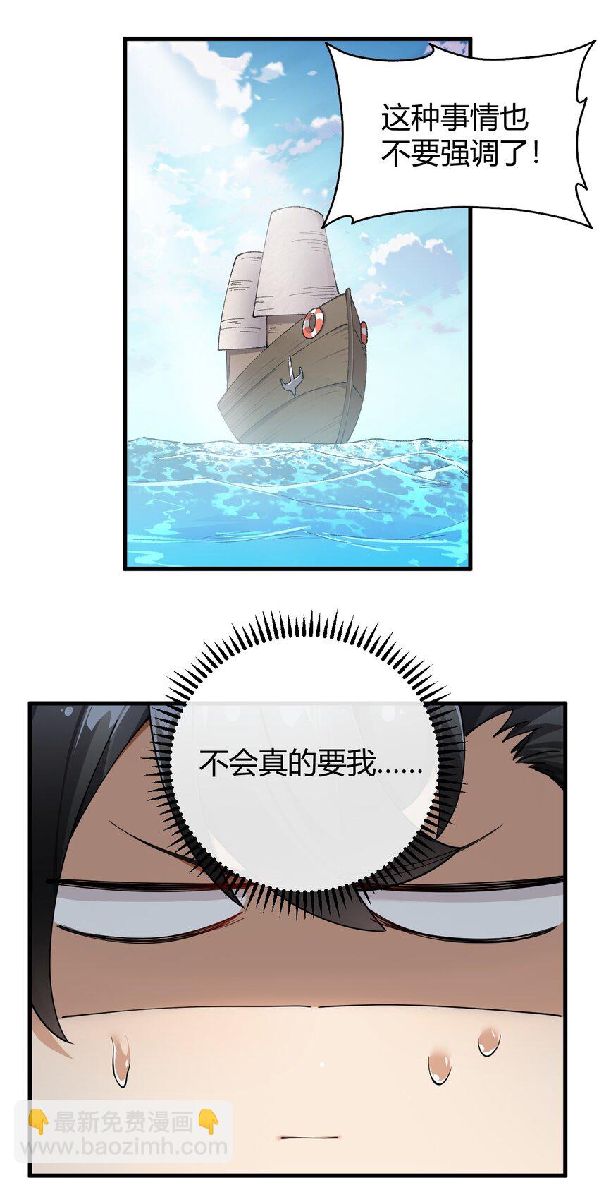 70 不会真的要和她们三个一起睡吧？！(1/2)-第72话