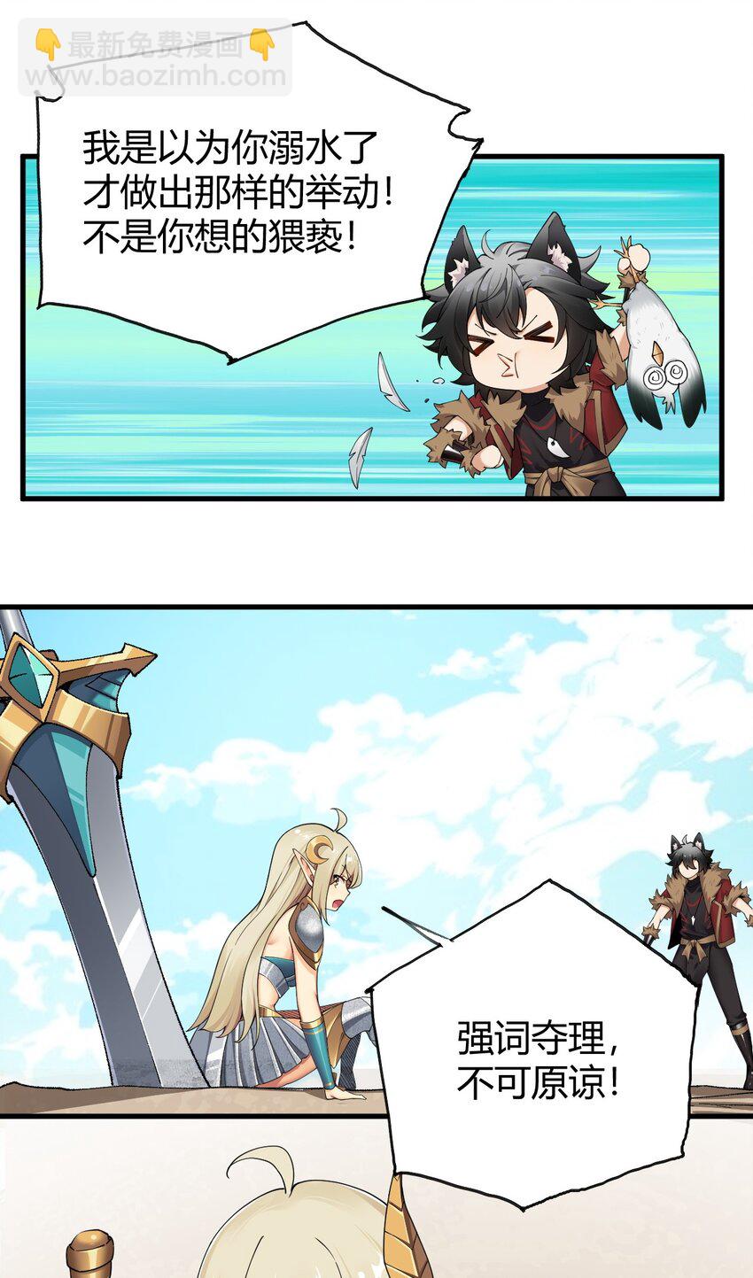 74 竟敢对我做猥亵的事情！！-第76话