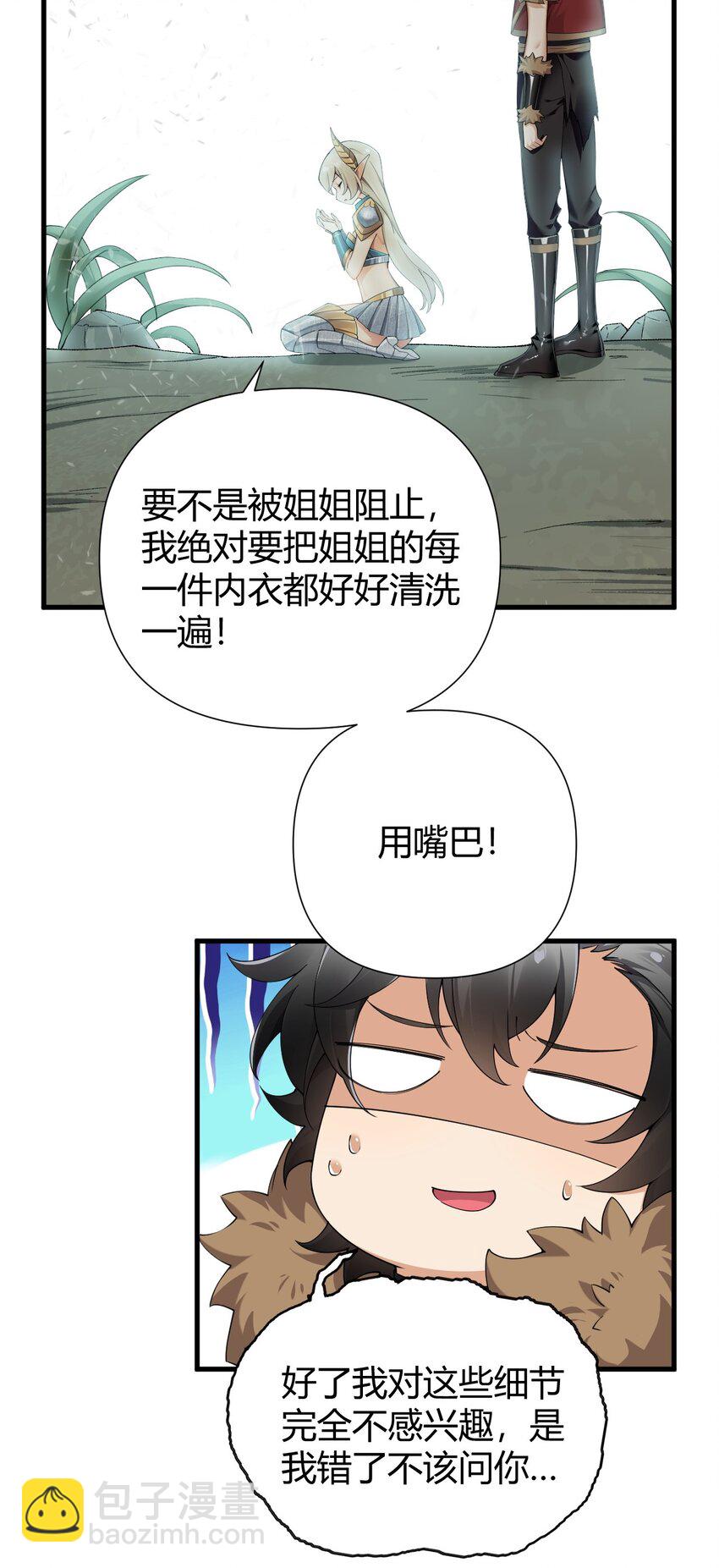 74 竟敢对我做猥亵的事情！！-第76话
