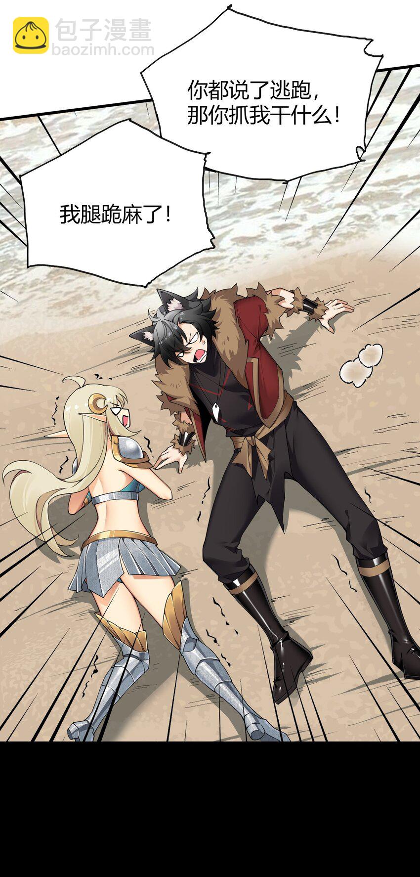 74 竟敢对我做猥亵的事情！！-第76话