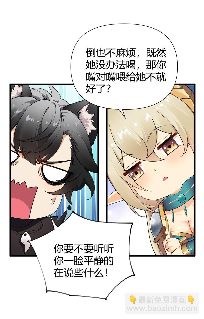 76 真的要&hellip;嘴对嘴吗-第78话