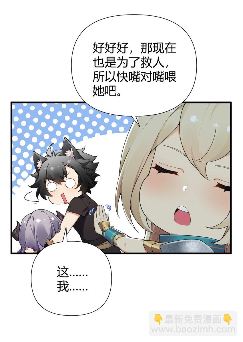 76 真的要&hellip;嘴对嘴吗-第78话