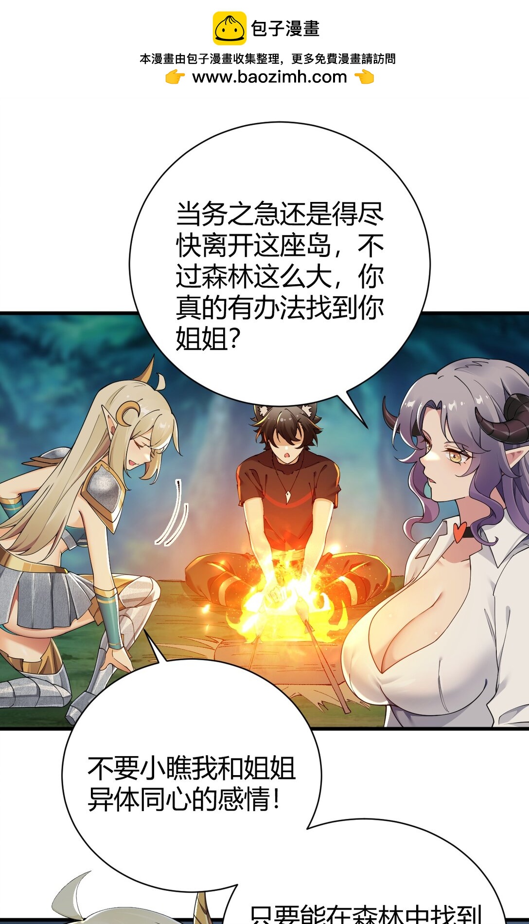 80 滑溜溜的&hellip;终于插进去了！-第82话