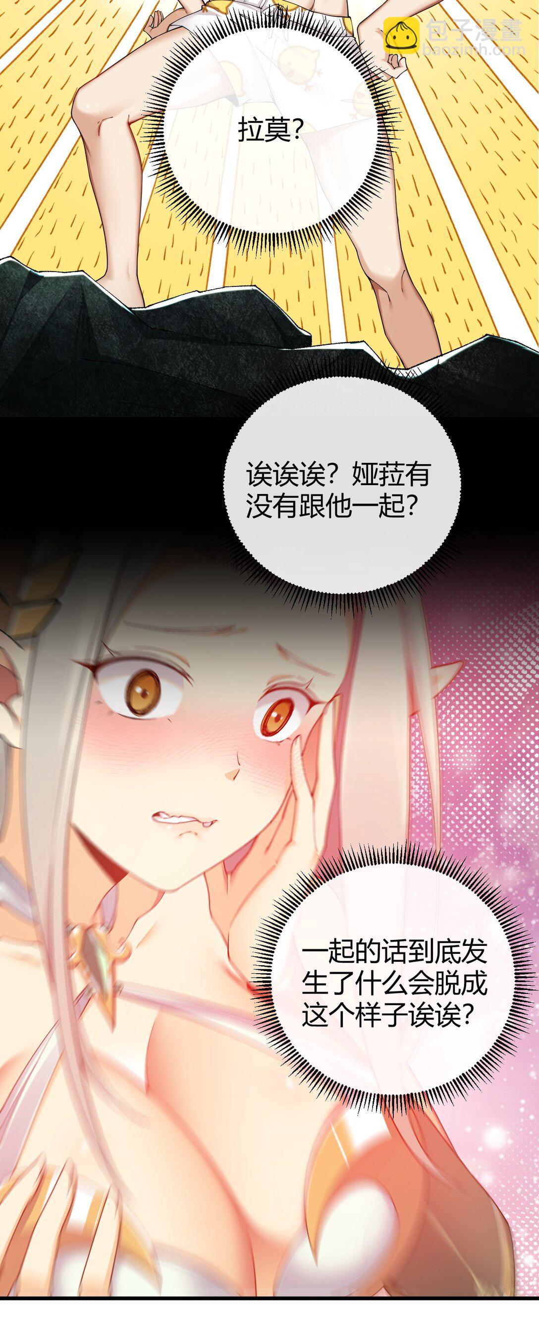 82 你们到底发生什么会脱成这样子啊！-第84话