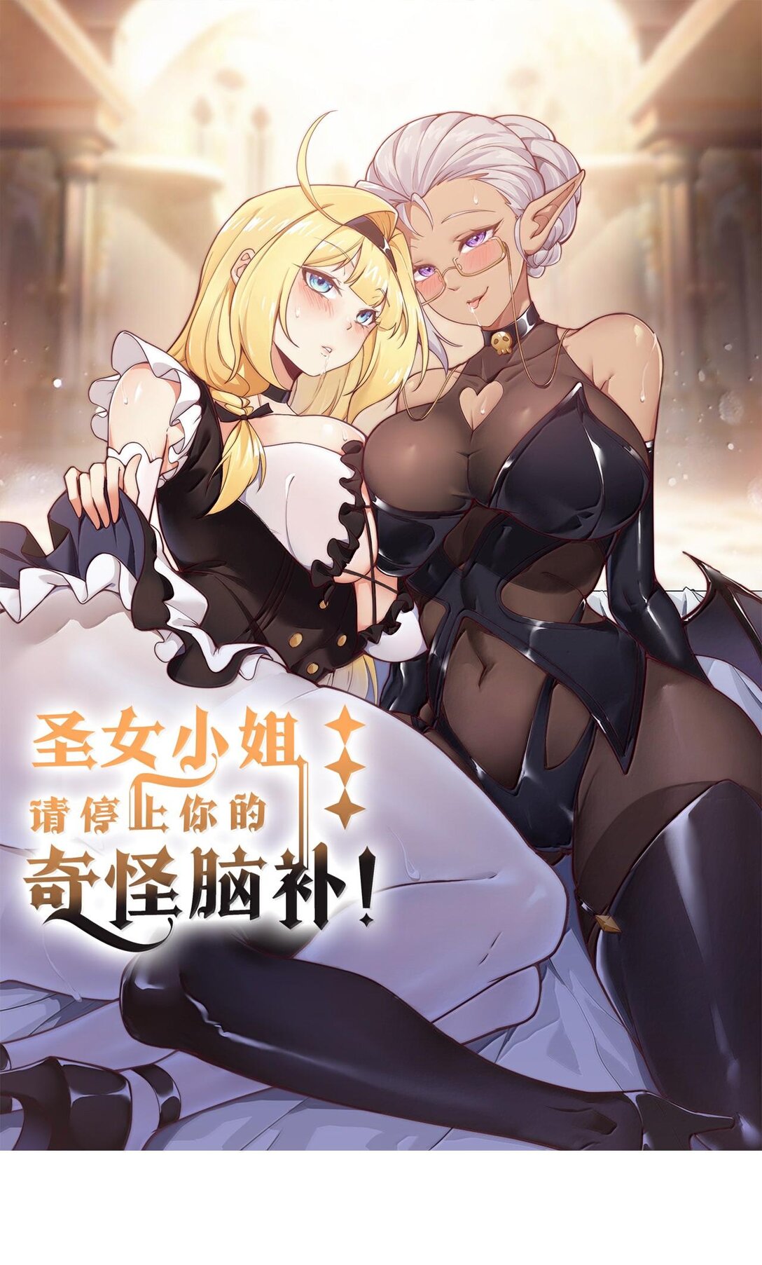 84 只要脱了你就满意了吗！-第86话