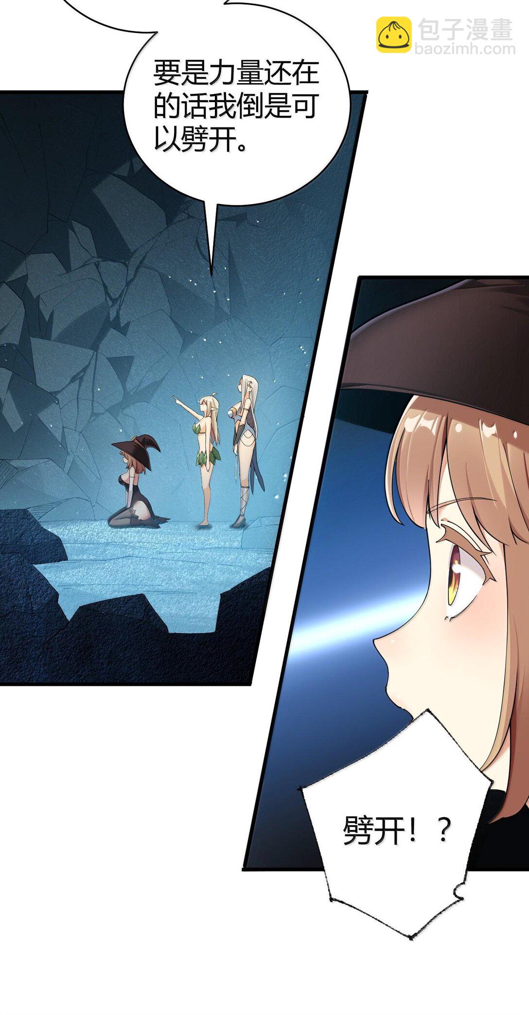 84 只要脱了你就满意了吗！-第86话