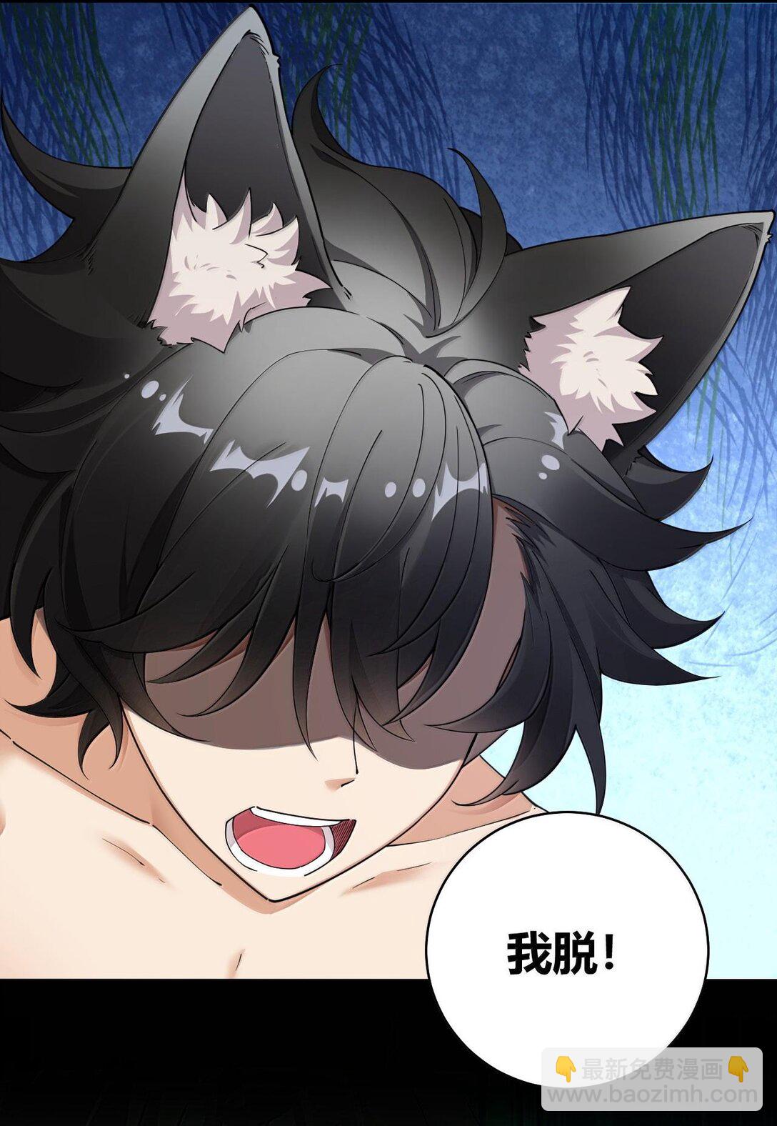 84 只要脱了你就满意了吗！-第86话