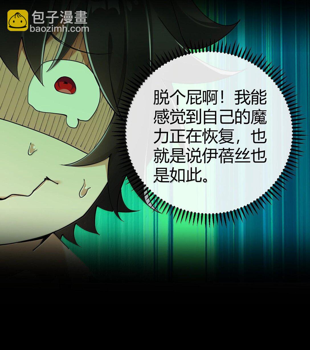 84 只要脱了你就满意了吗！-第86话