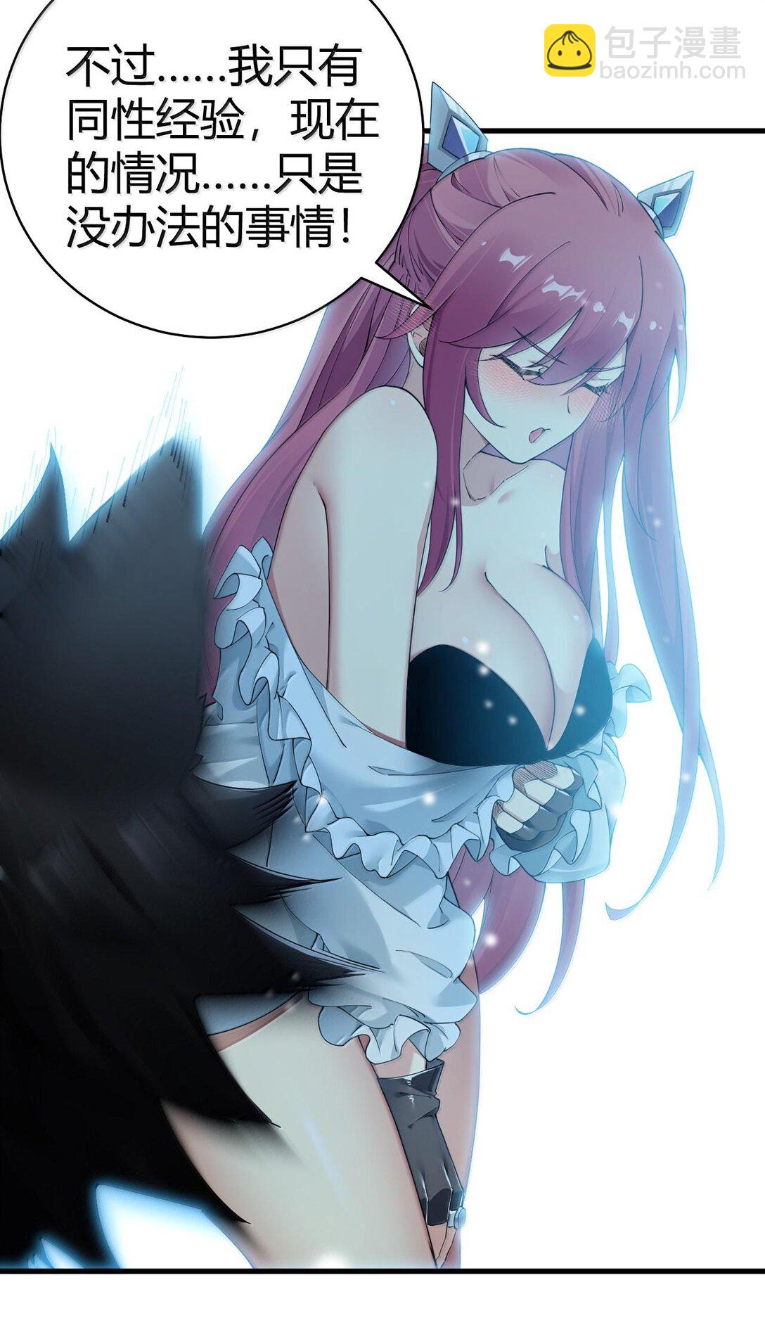 84 只要脱了你就满意了吗！-第86话