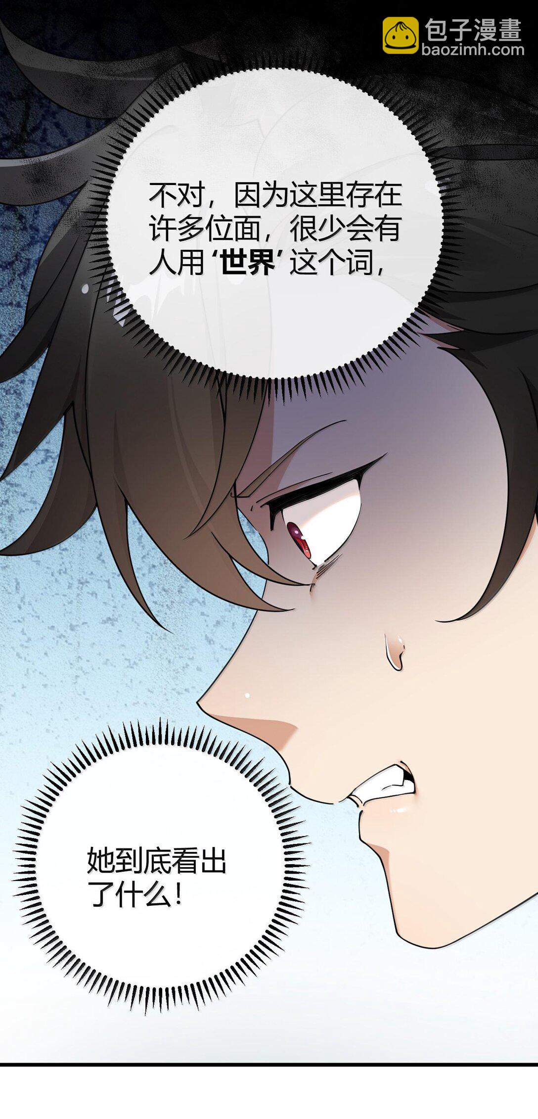 87 你不是这个世界的人-第90话