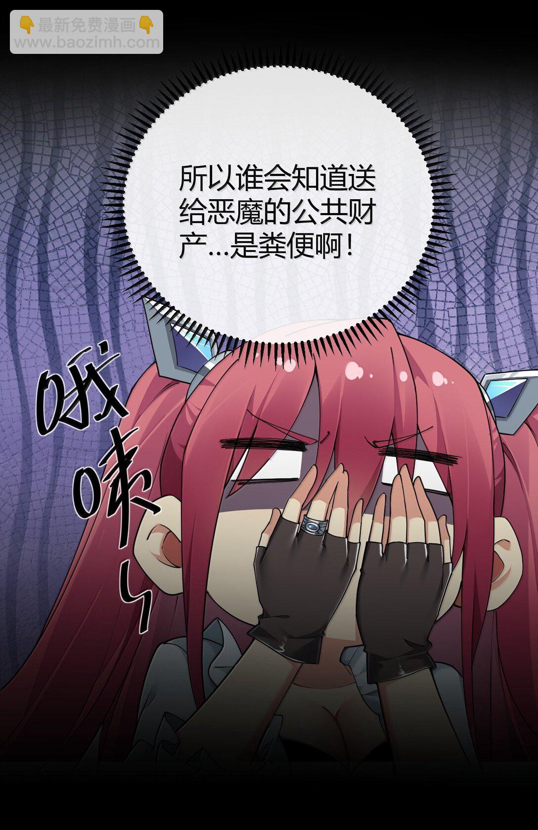 91 送给恶魔的财产是粪便？！(1/2)-第94话