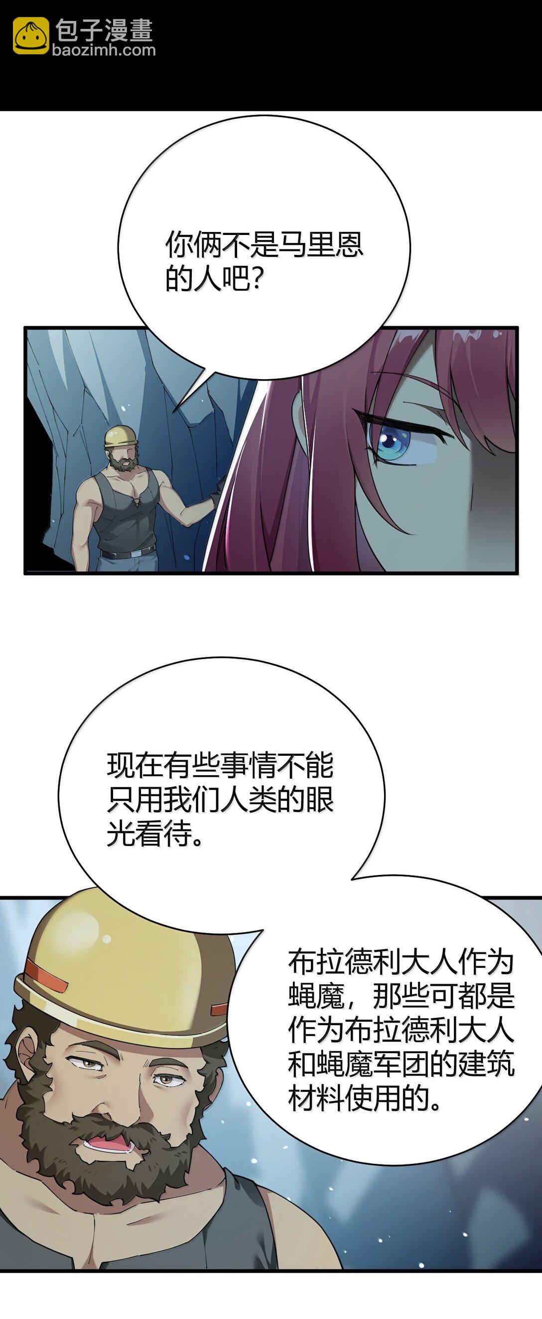 91 送给恶魔的财产是粪便？！(1/2)-第94话