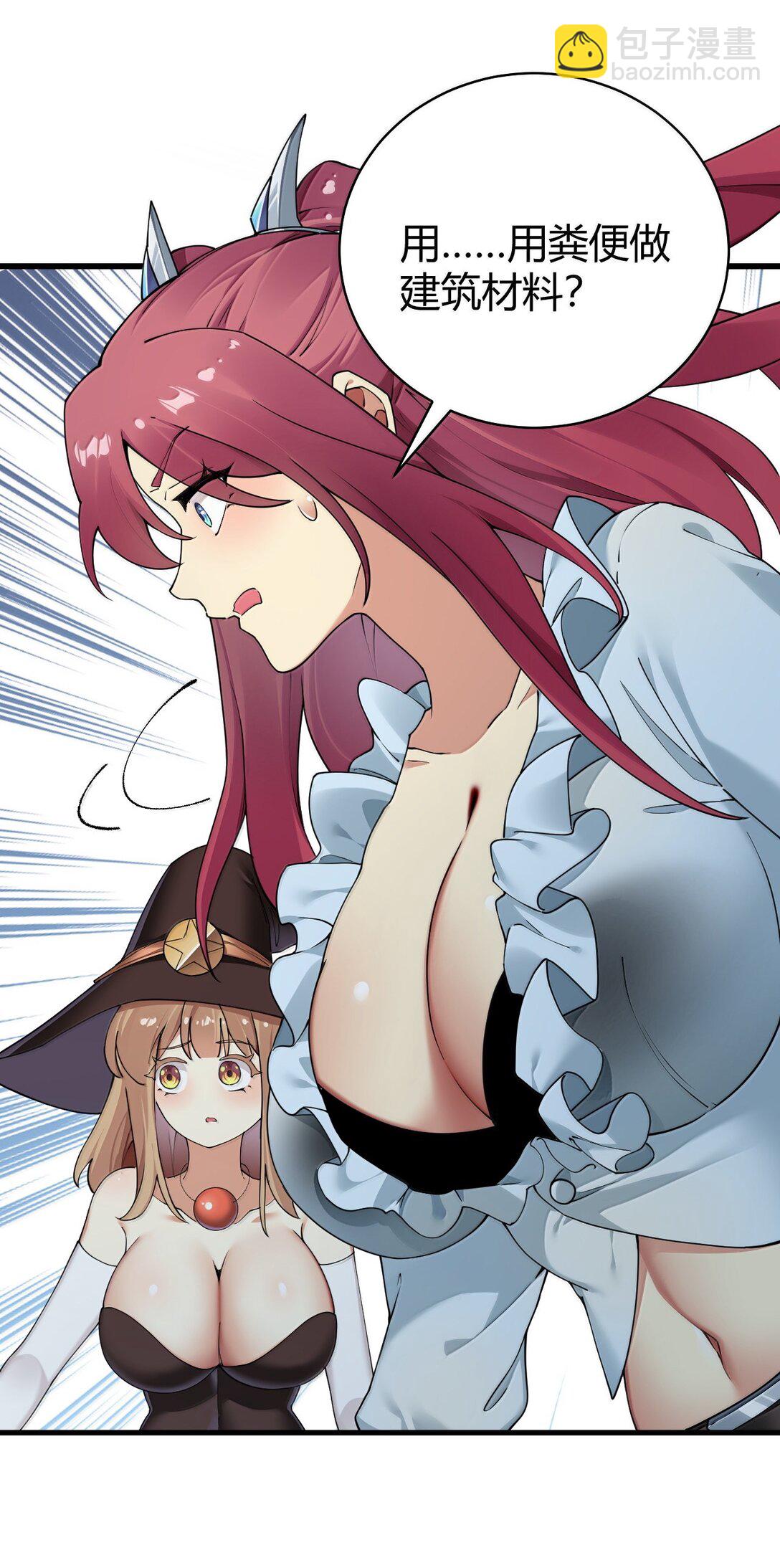 91 送给恶魔的财产是粪便？！(1/2)-第94话