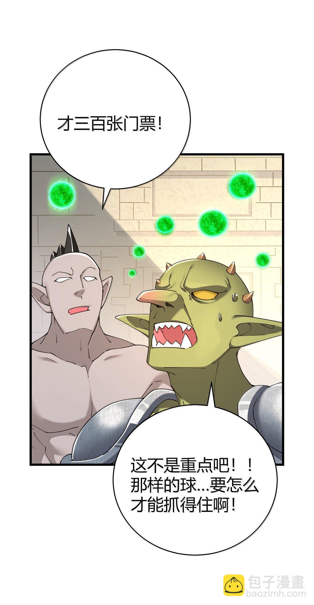 91 送给恶魔的财产是粪便？！(1/2)-第94话