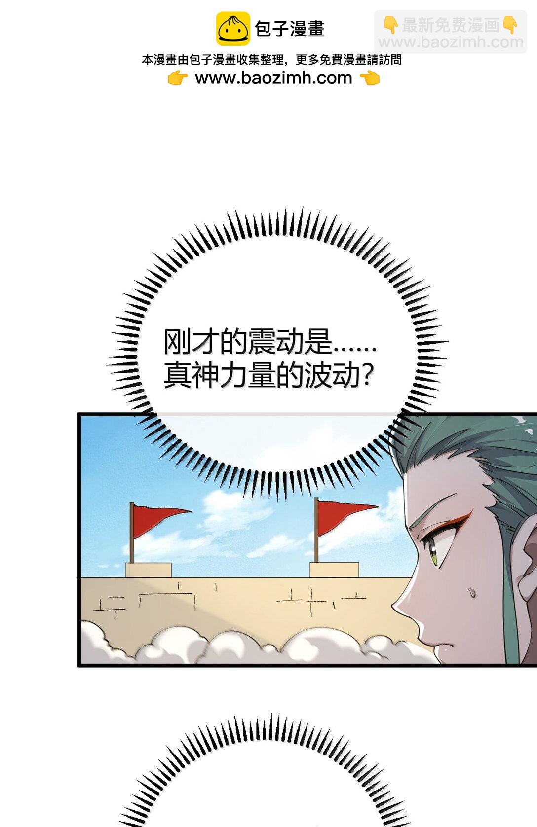 93 等获得真神力量,第一个杀了他!(1/2)-第96话