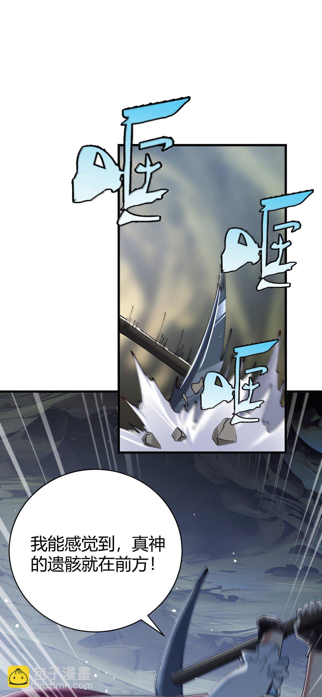 93 等获得真神力量,第一个杀了他!(1/2)-第96话