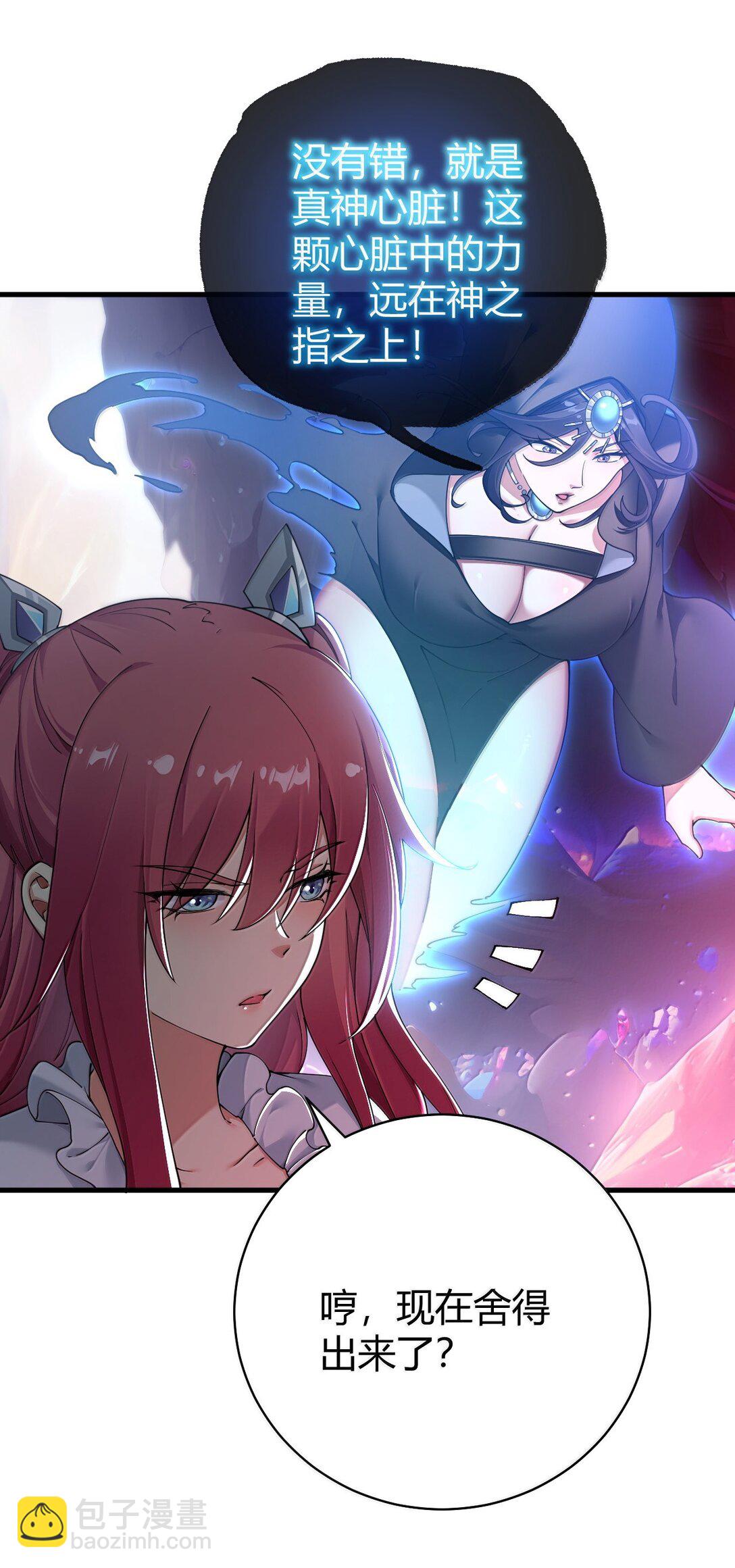 93 等获得真神力量,第一个杀了他!(1/2)-第96话