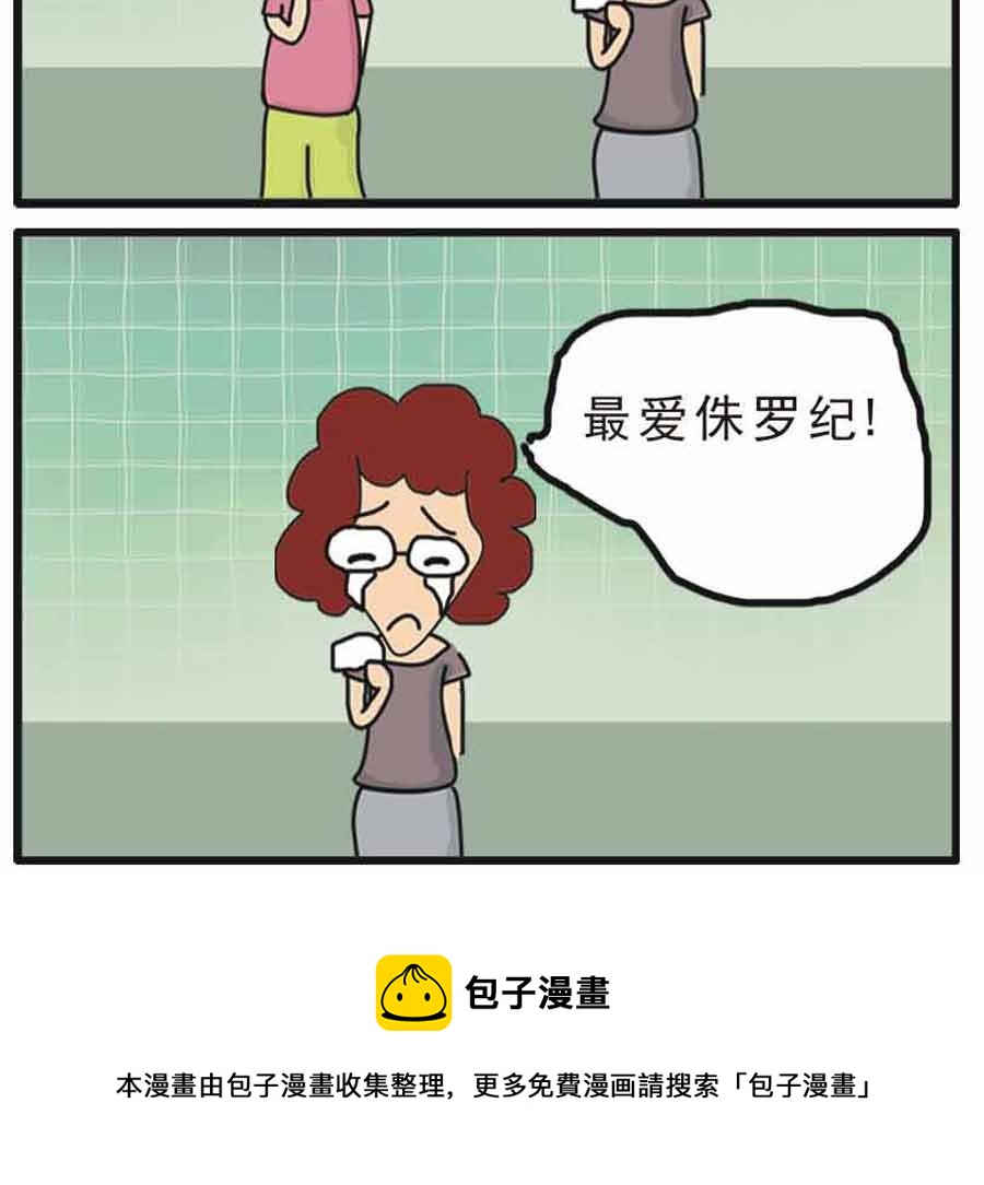 剩女小Q搞笑生活漫画 第2集12