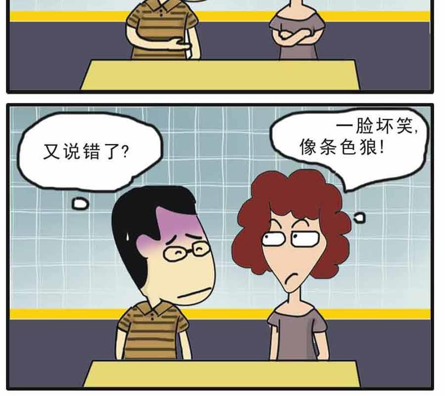 剩女小Q搞笑生活漫画 第2集18