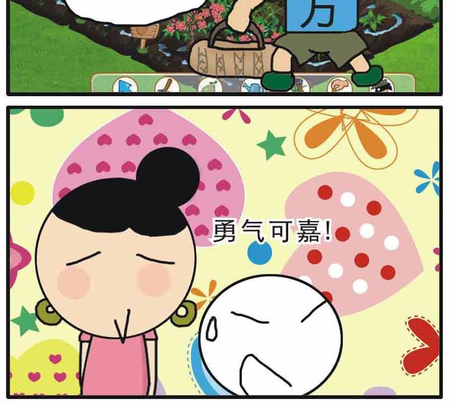 剩女小Q搞笑生活漫画 - 剩女小Q搞笑生活漫画 第2集 - 1