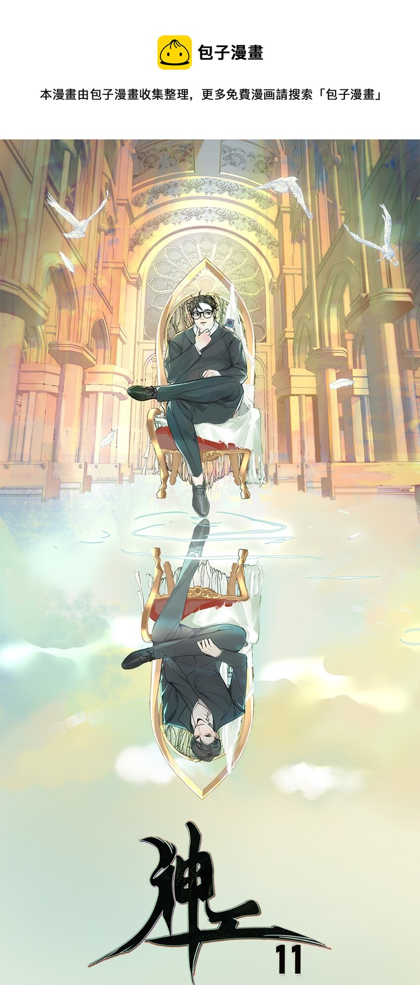 第11话 阴谋-第12话