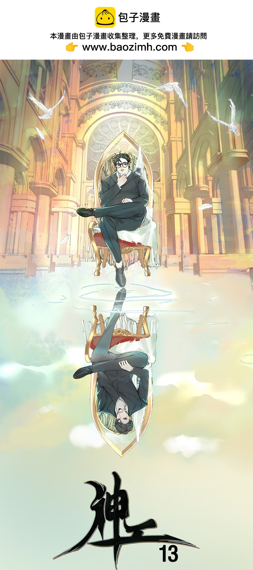 第13话 非分之想(1/2)-第14话