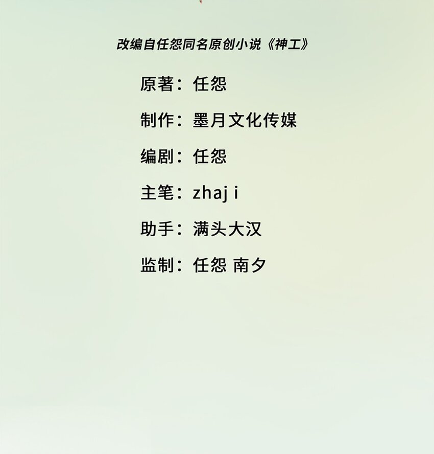 第13话 非分之想(1/2)-第14话