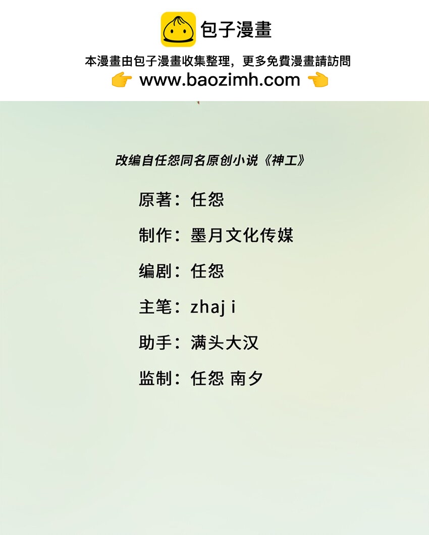 第19话 升级！但偶遇情敌！-第22话