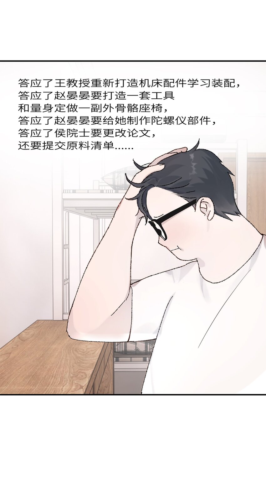 第19话 升级！但偶遇情敌！-第22话