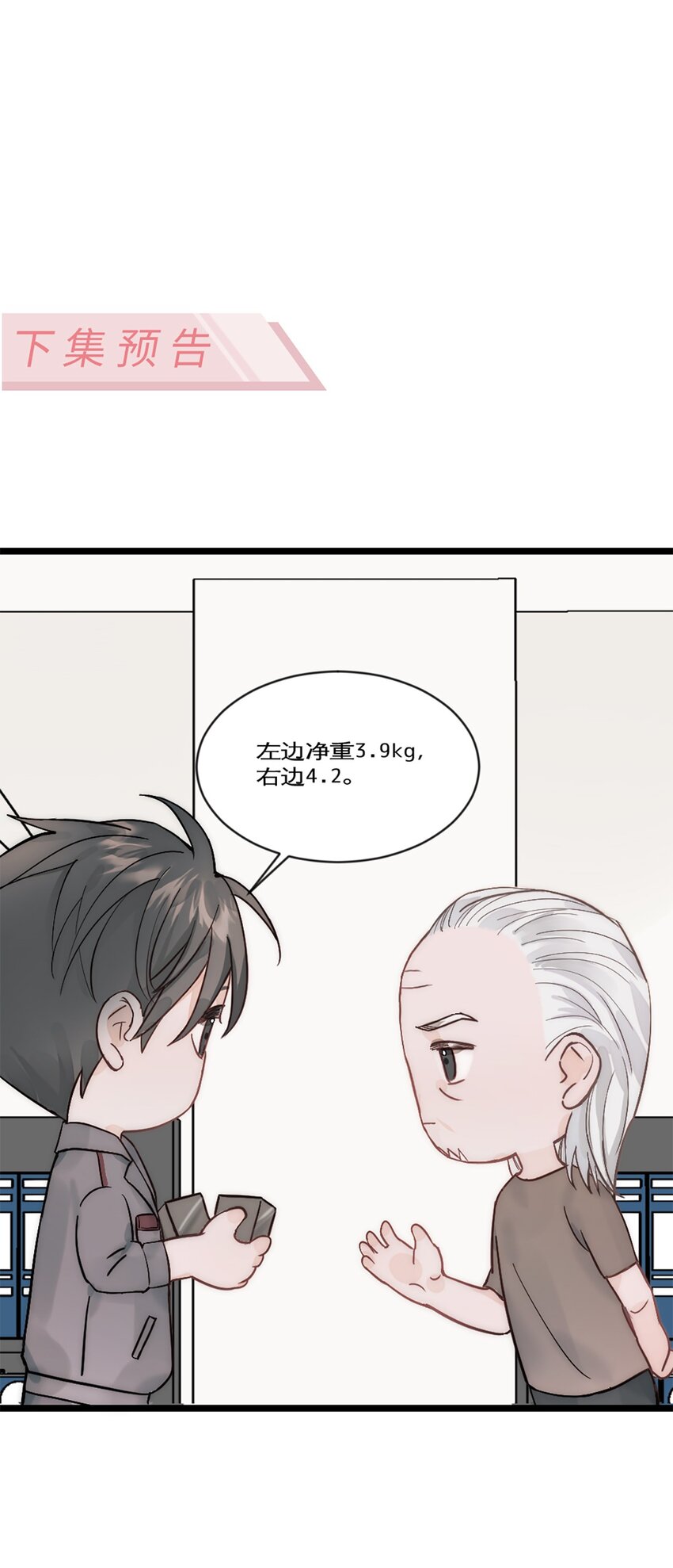 第23话 瘦回来了！！！-第26话