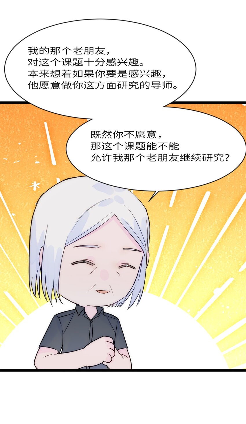 第33话 论文方向-第36话