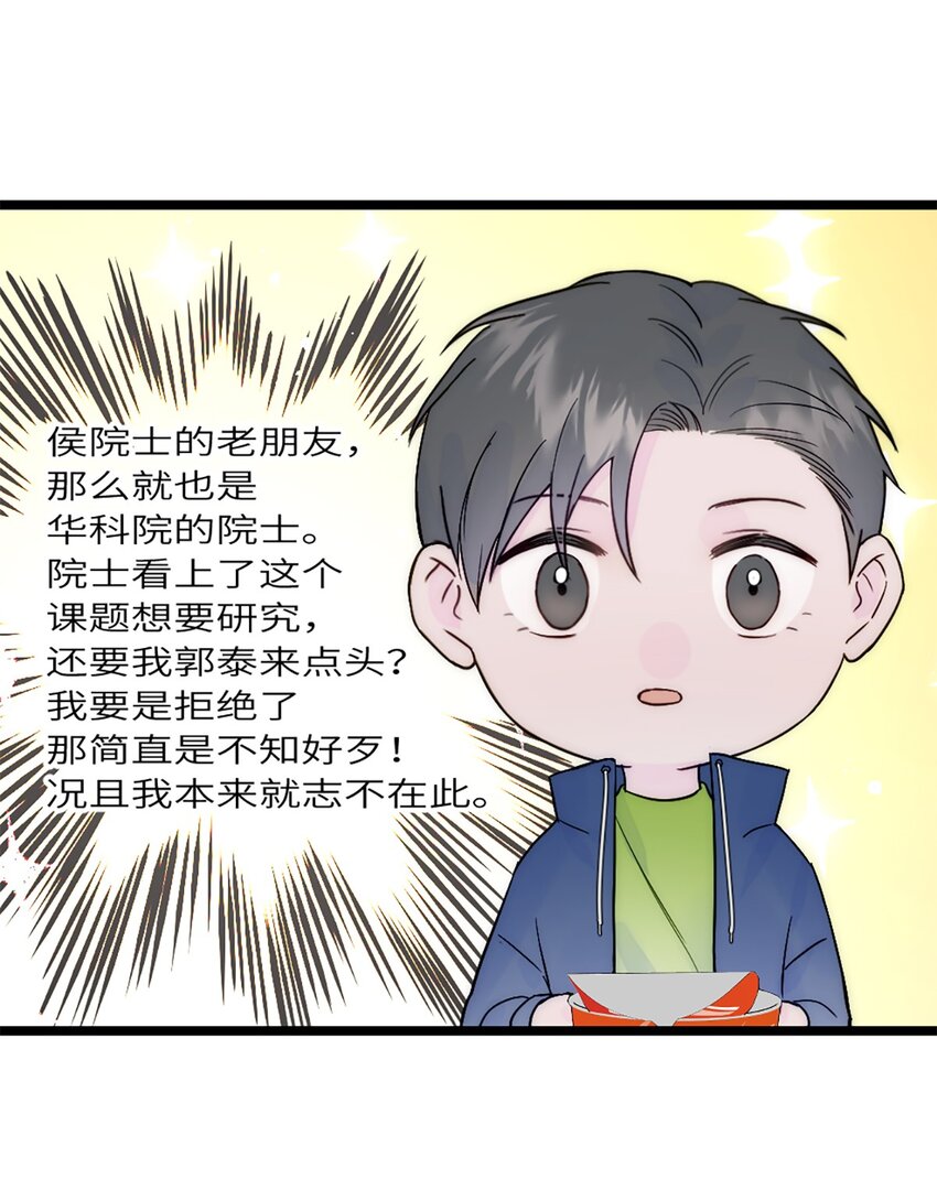 第33话 论文方向-第36话