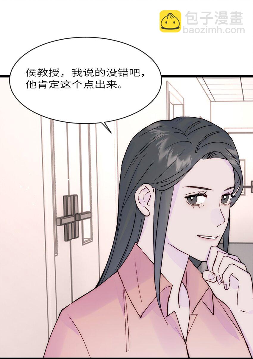 神工 - 第33话 论文方向 - 5