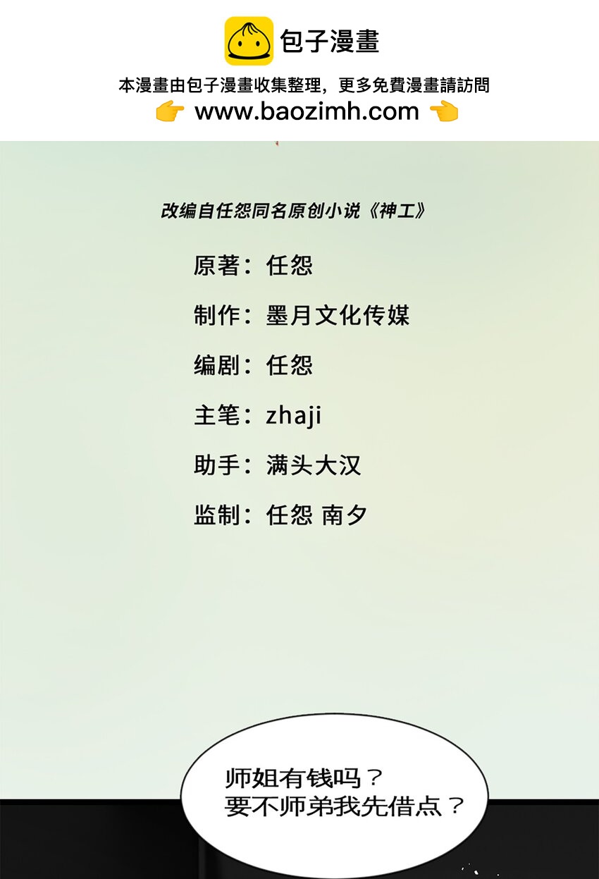 第35话 稳定器-第38话