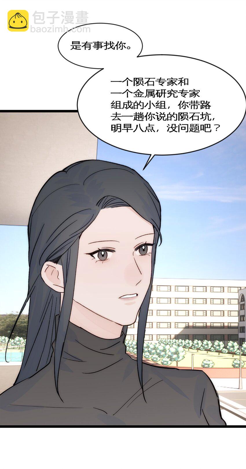 第39话 陨石坑之旅-第42话