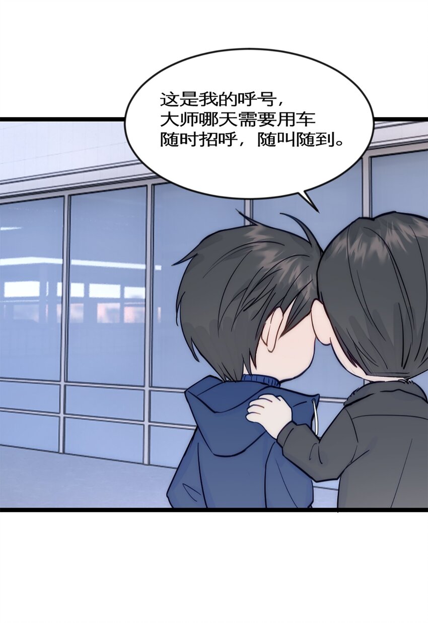 第40话 变成郭大师了！-第44话