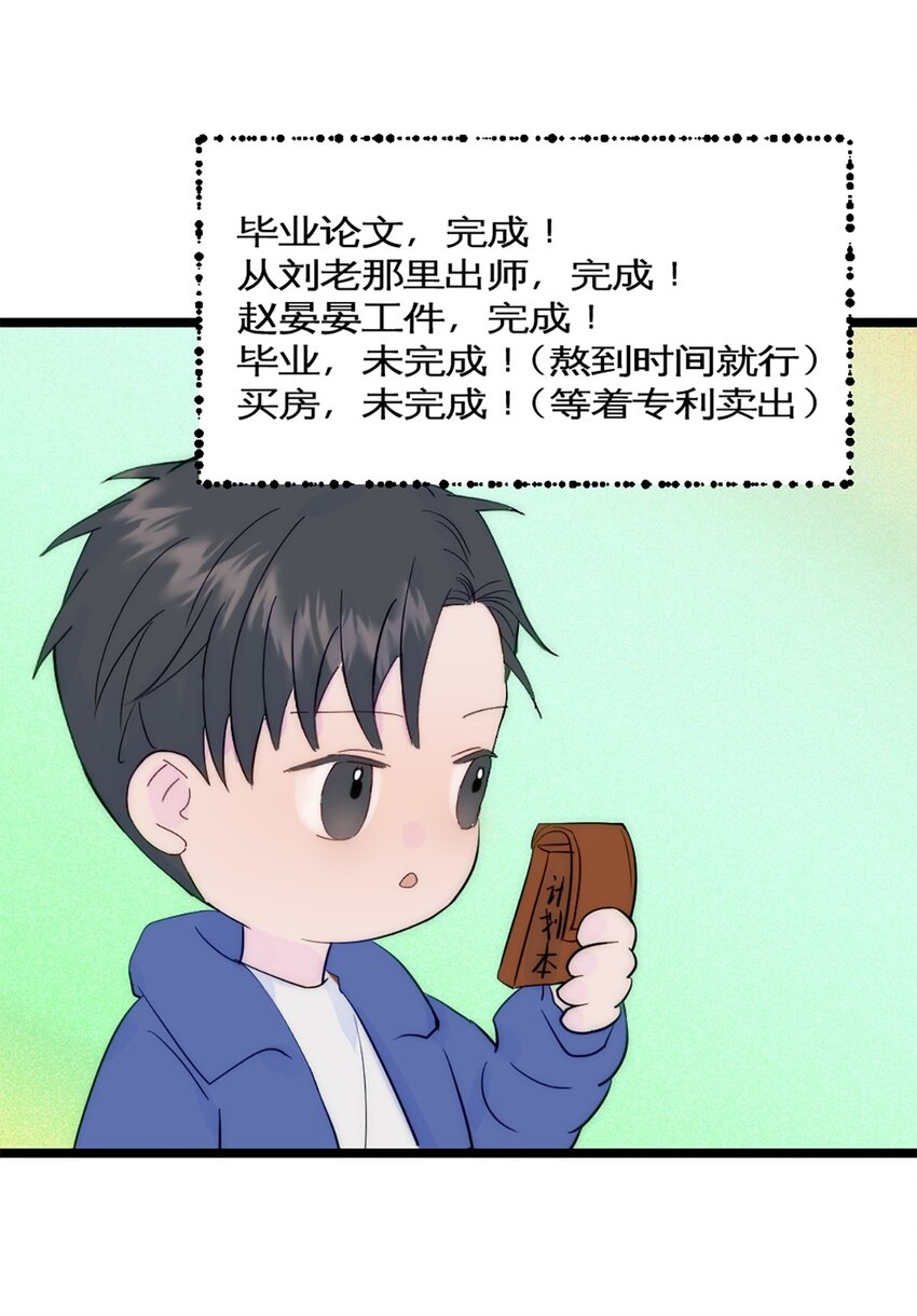 第42话 来自日本的郭小姐？？-第46话