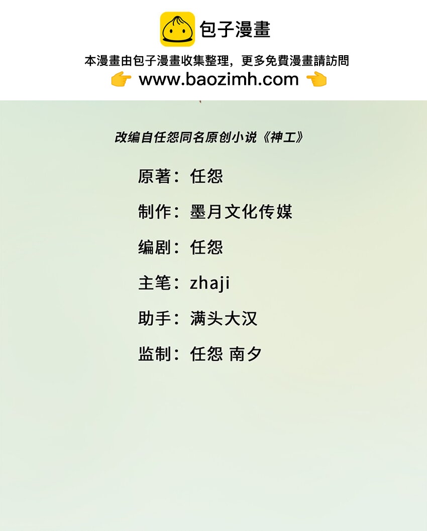 第42话 来自日本的郭小姐？？-第46话