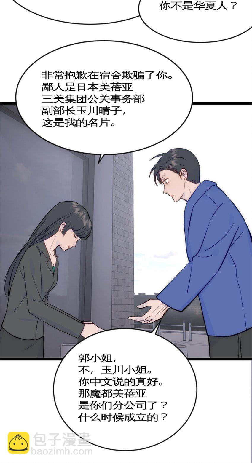 第42话 来自日本的郭小姐？？-第46话